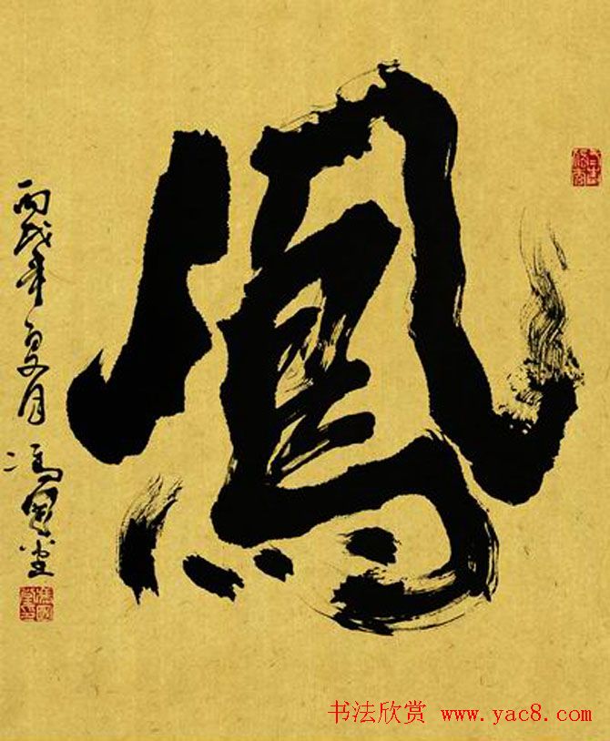 河南冯国堂草书作品欣赏