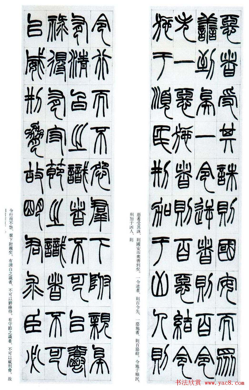 赵之谦篆书欣赏《群臣治要引三略》