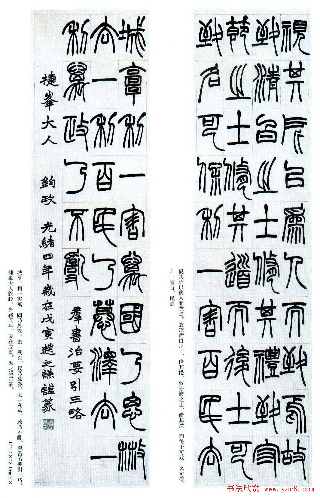 赵之谦篆书欣赏《群臣治要引三略》