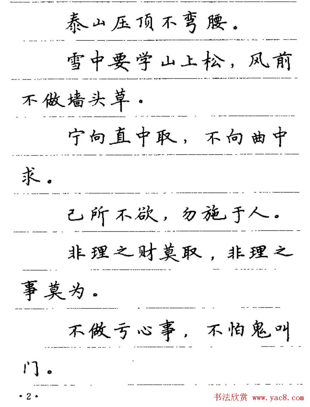 卢中南钢笔字帖《谚语名句》楷书篇