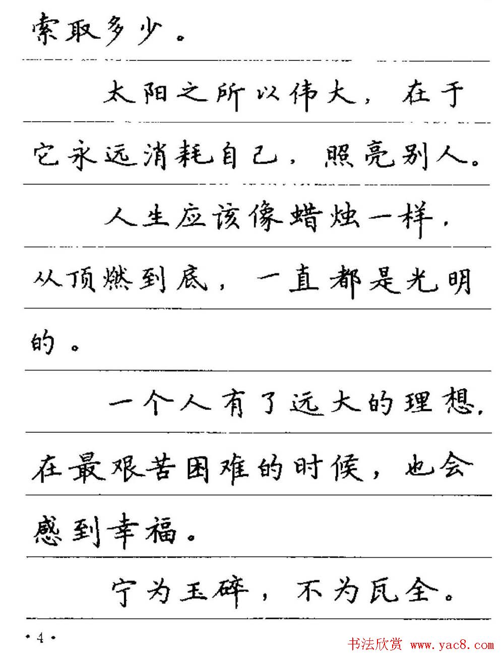 卢中南钢笔字帖《谚语名句》楷书篇