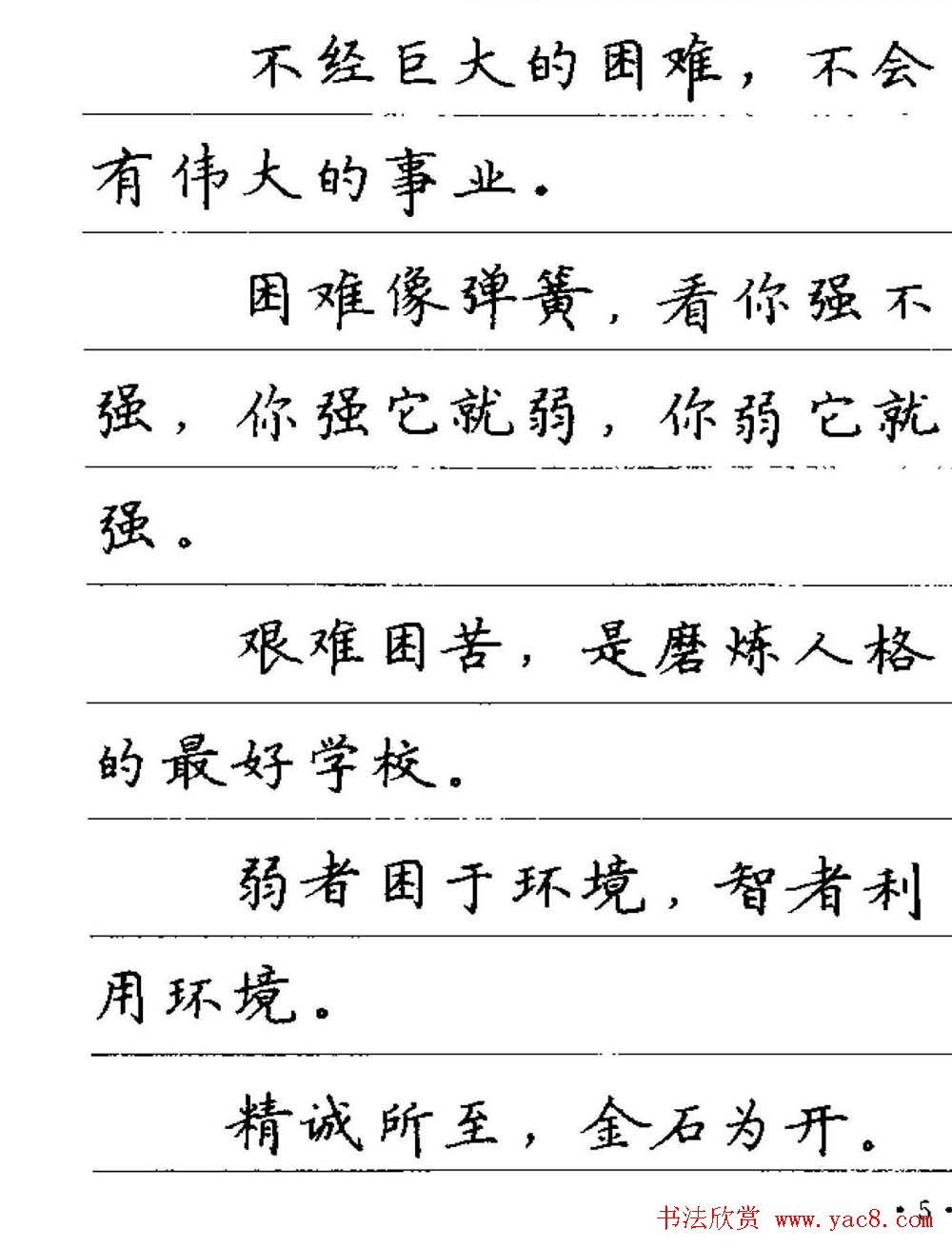 卢中南钢笔字帖《谚语名句》楷书篇