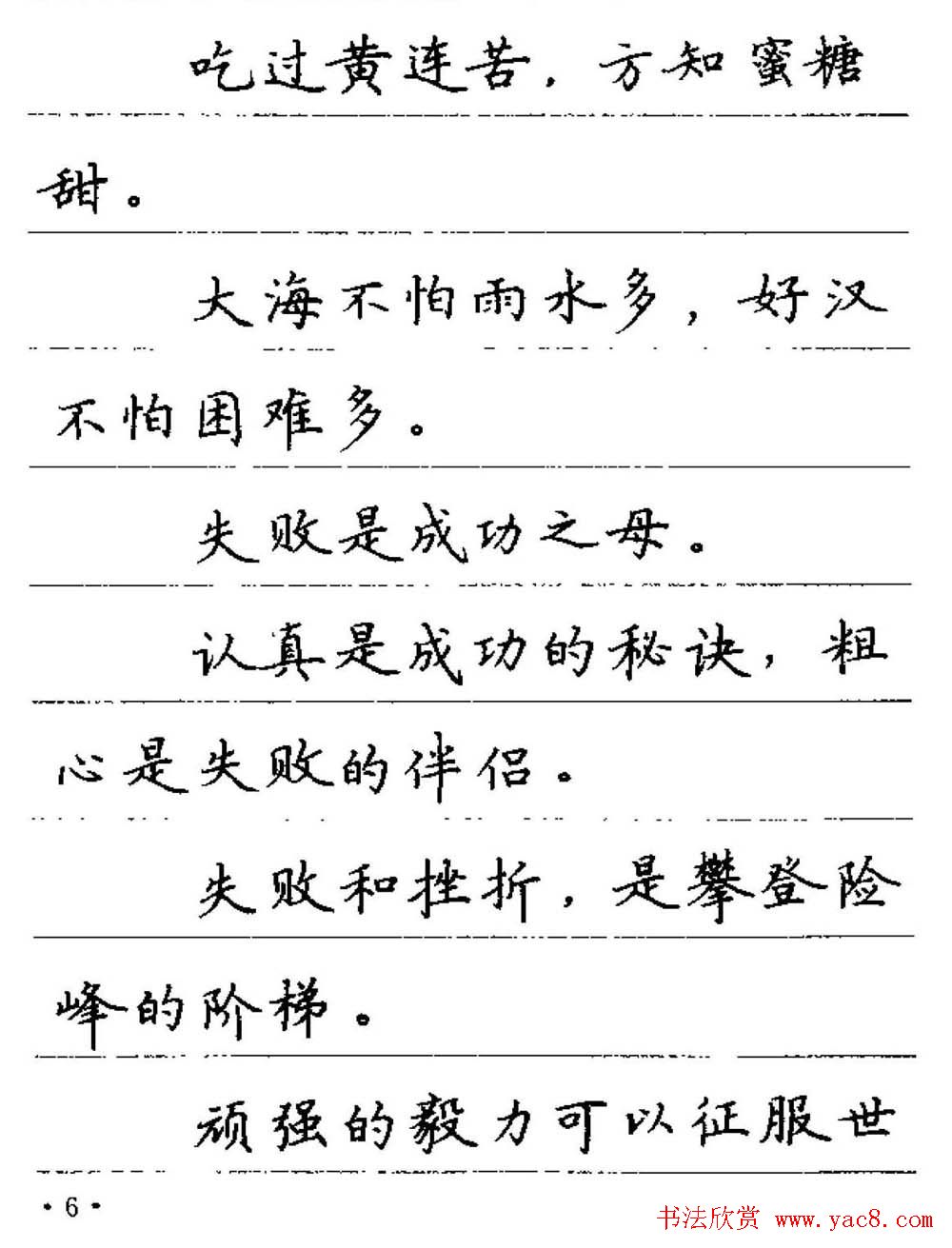 卢中南钢笔字帖《谚语名句》楷书篇