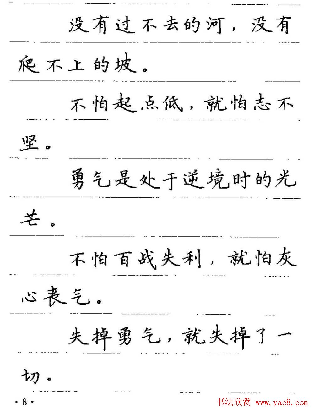 卢中南钢笔字帖《谚语名句》楷书篇