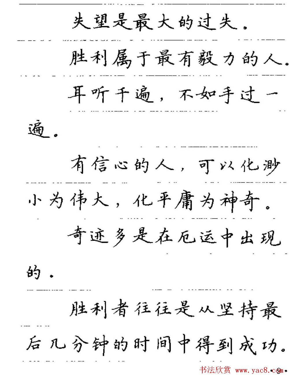 卢中南钢笔字帖《谚语名句》楷书篇