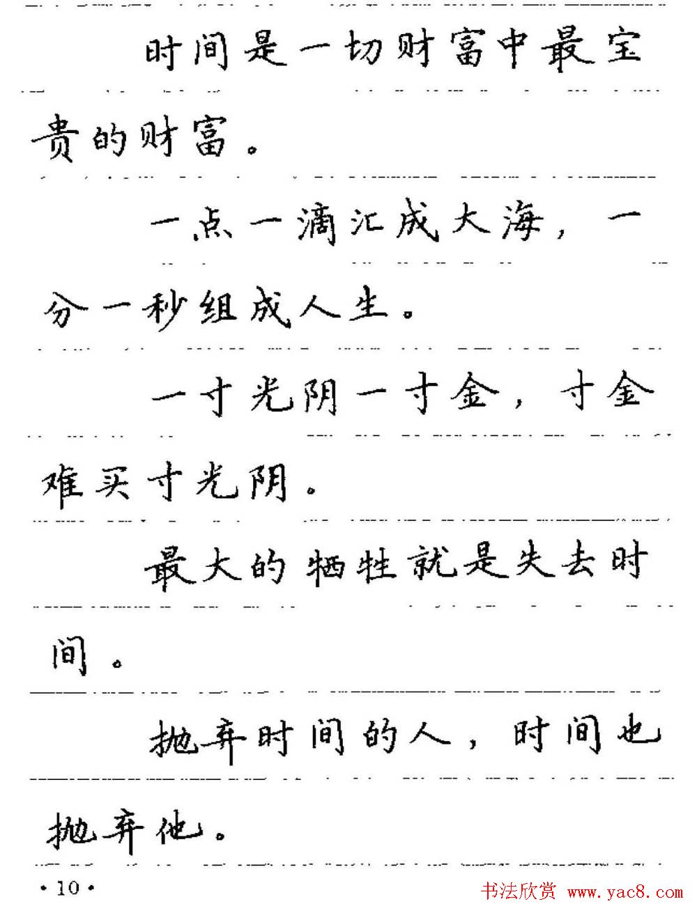 卢中南钢笔字帖《谚语名句》楷书篇