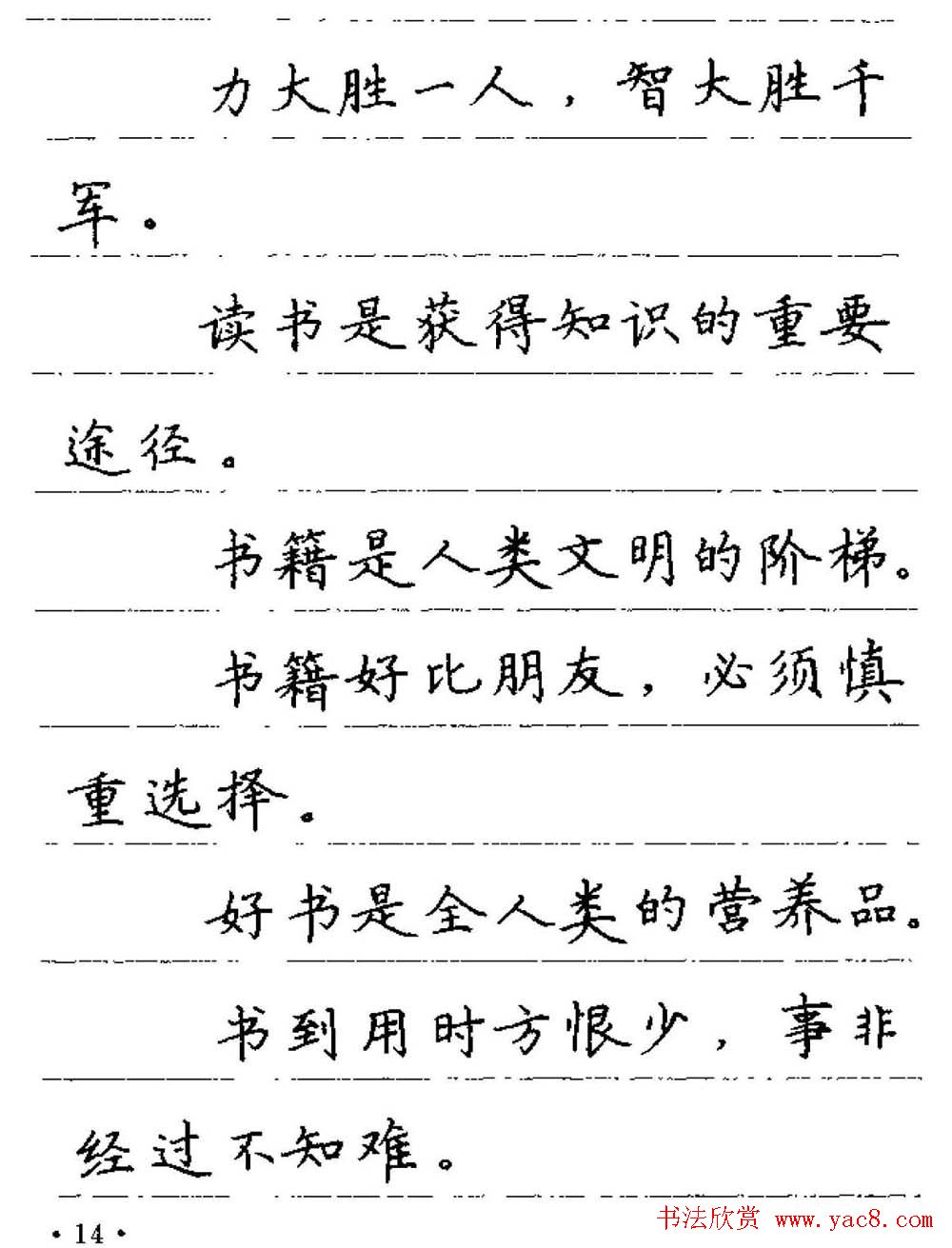 卢中南钢笔字帖《谚语名句》楷书篇