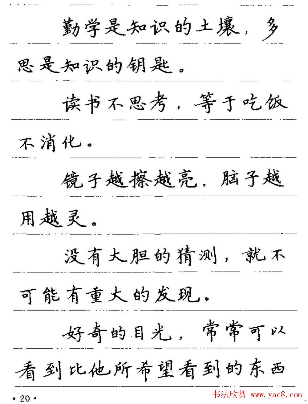 卢中南钢笔字帖《谚语名句》楷书篇