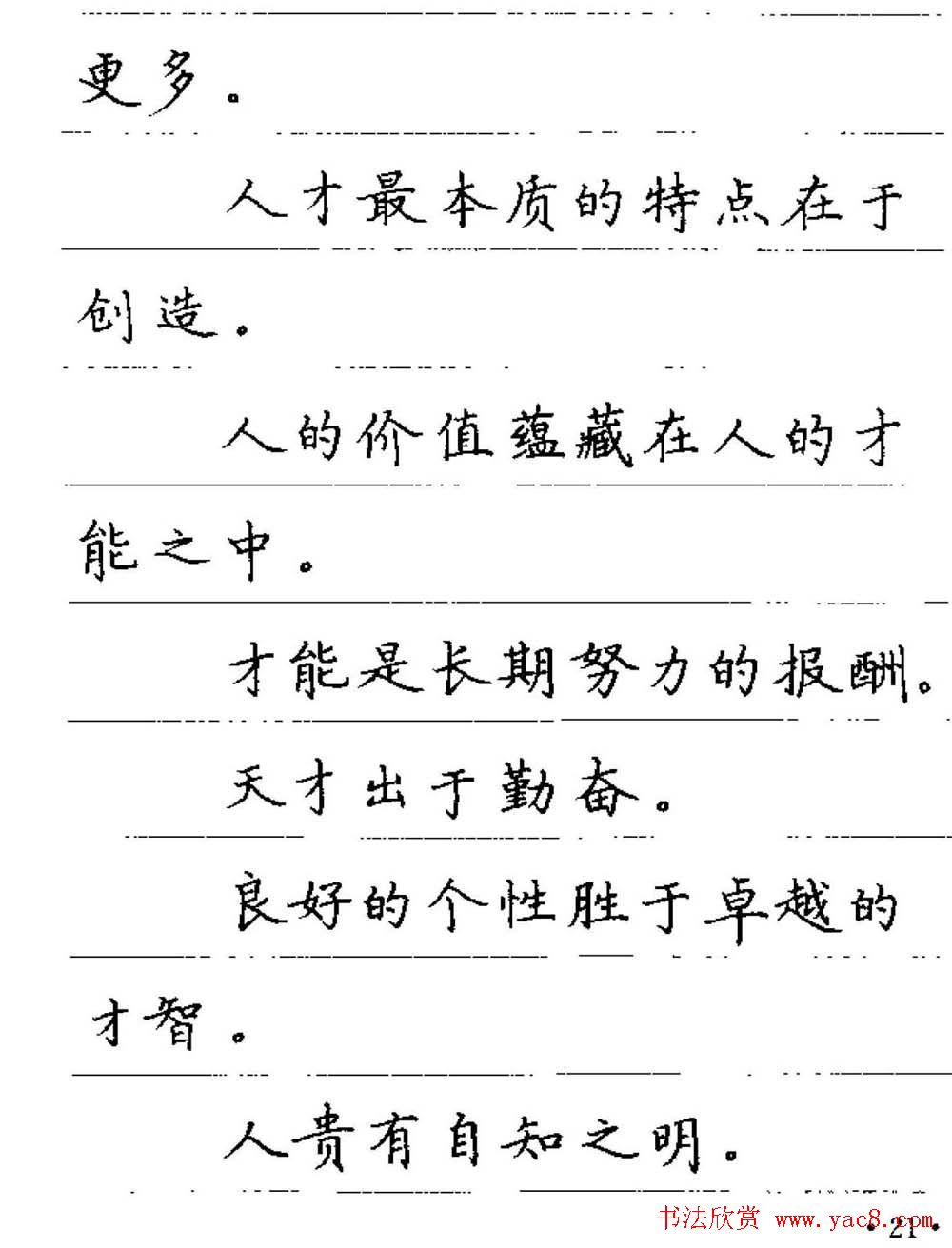 卢中南钢笔字帖《谚语名句》楷书篇