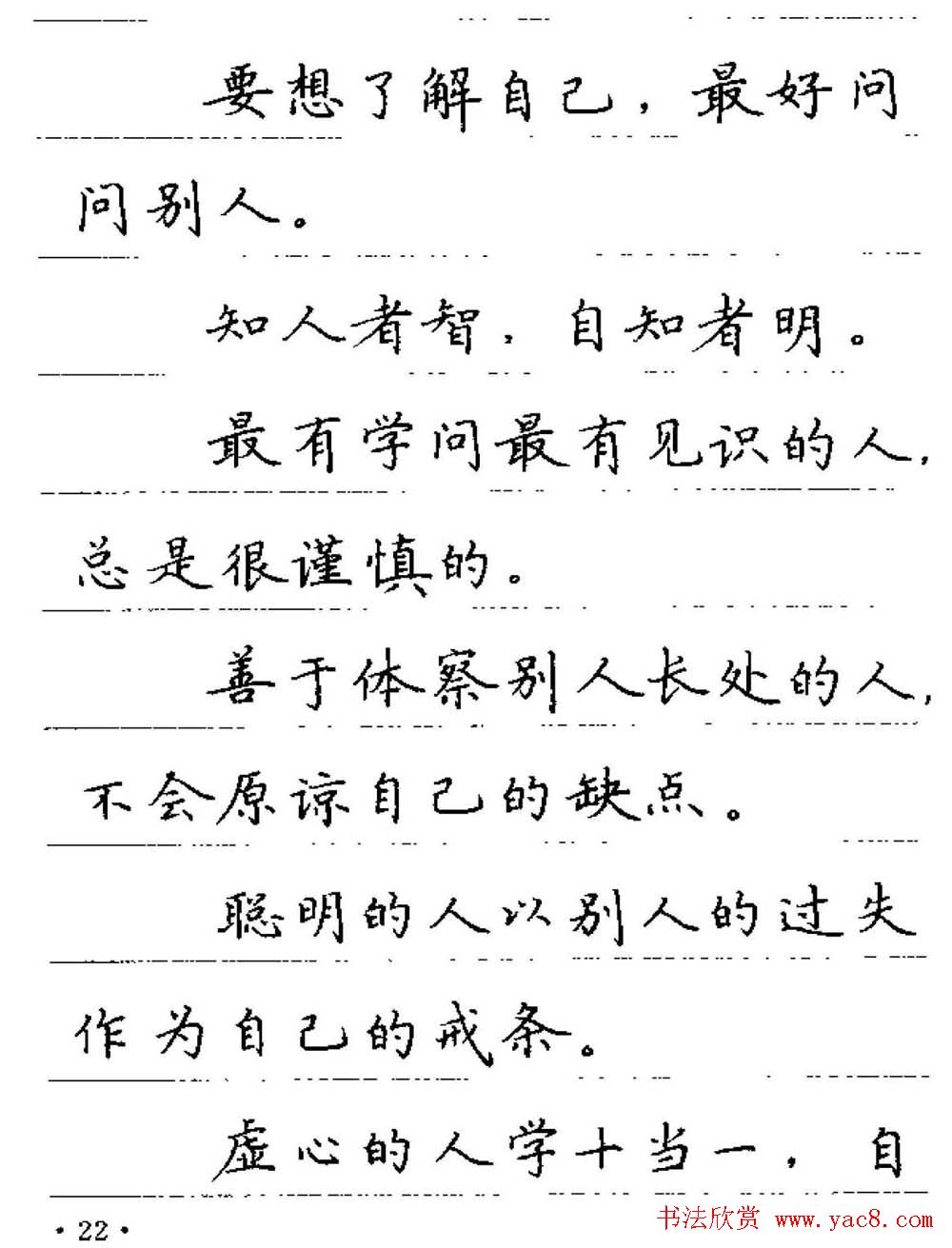 卢中南钢笔字帖《谚语名句》楷书篇