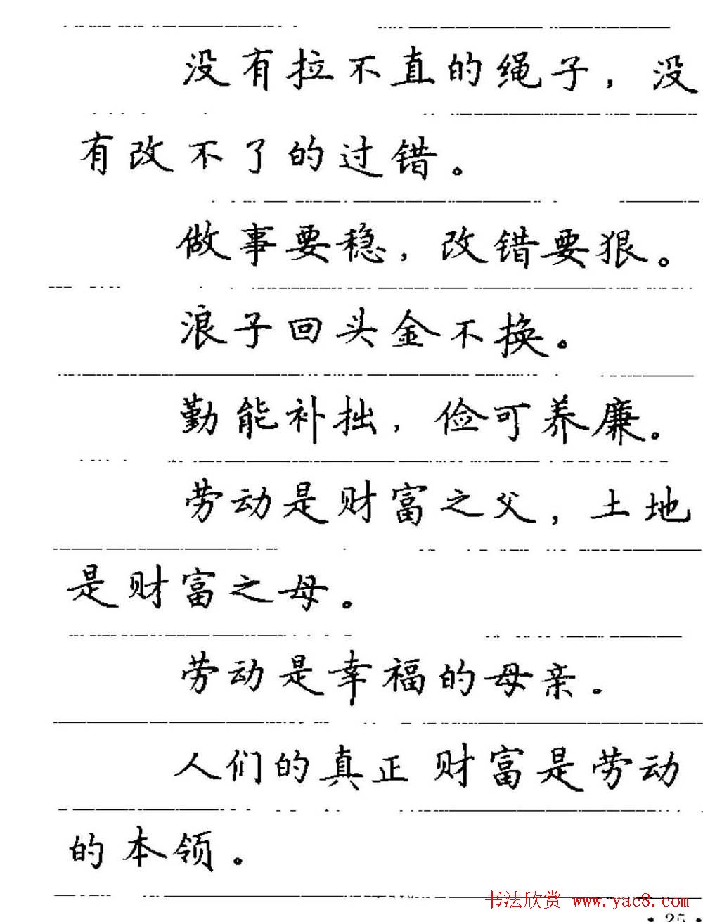 卢中南钢笔字帖《谚语名句》楷书篇