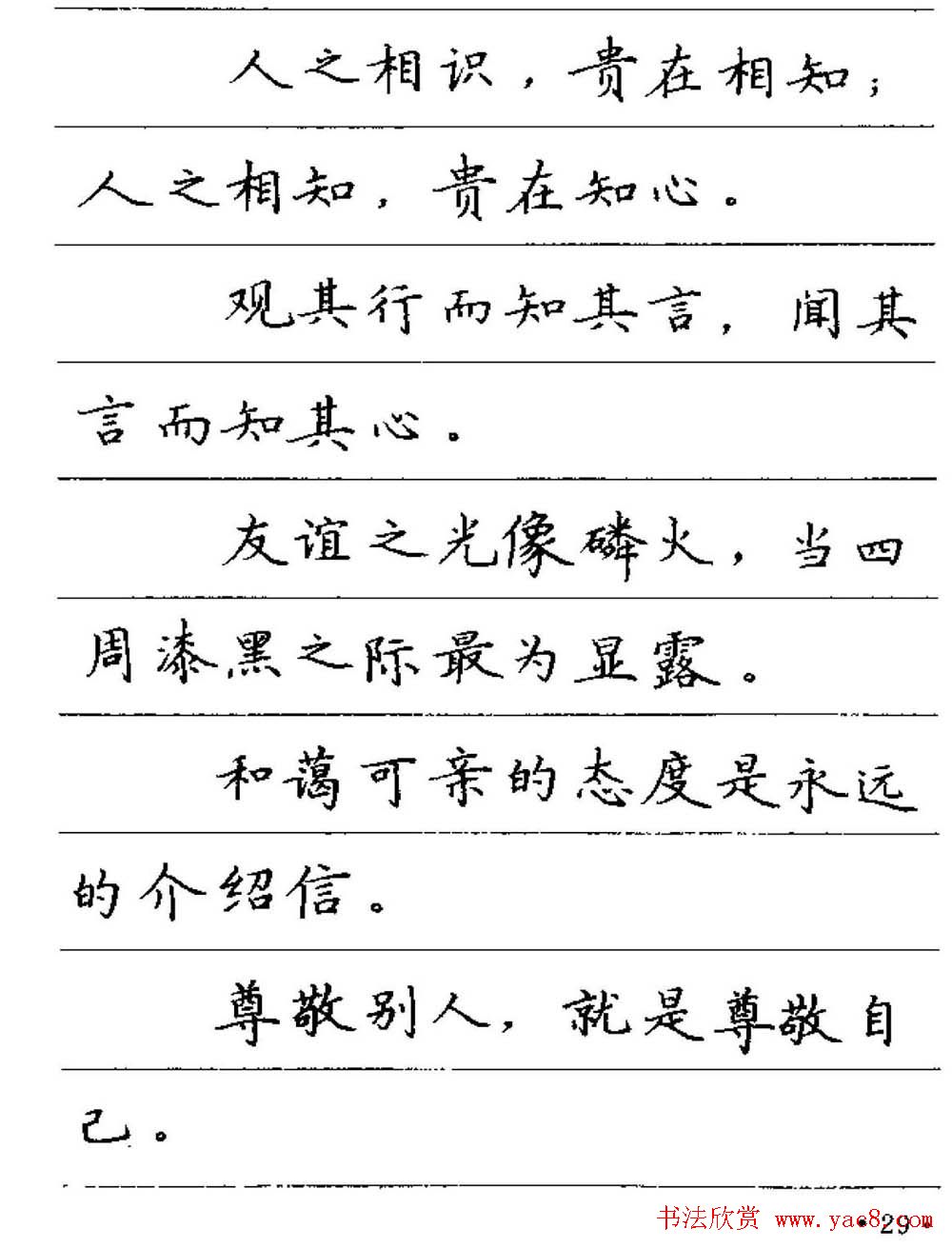 卢中南钢笔字帖《谚语名句》楷书篇