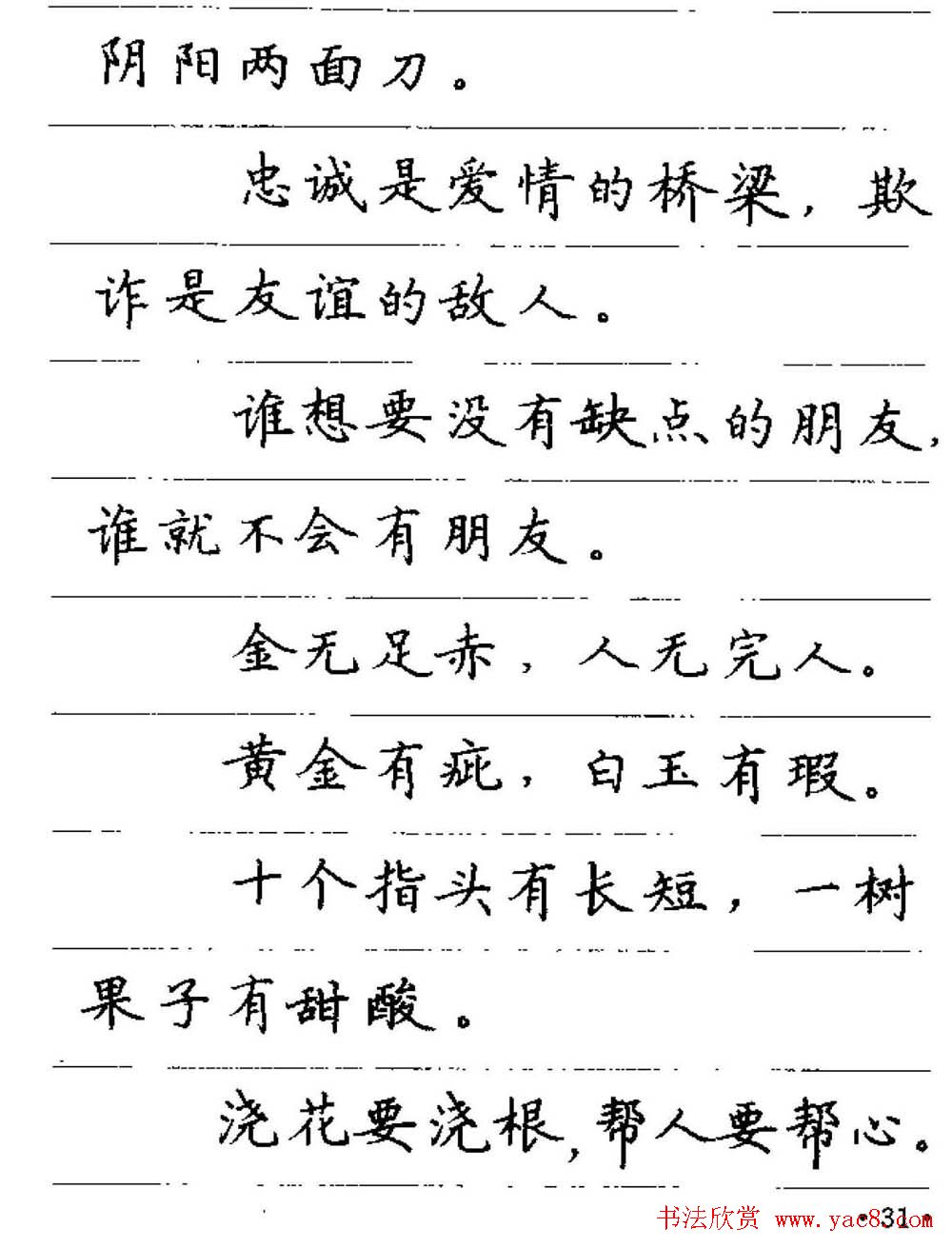 卢中南钢笔字帖《谚语名句》楷书篇