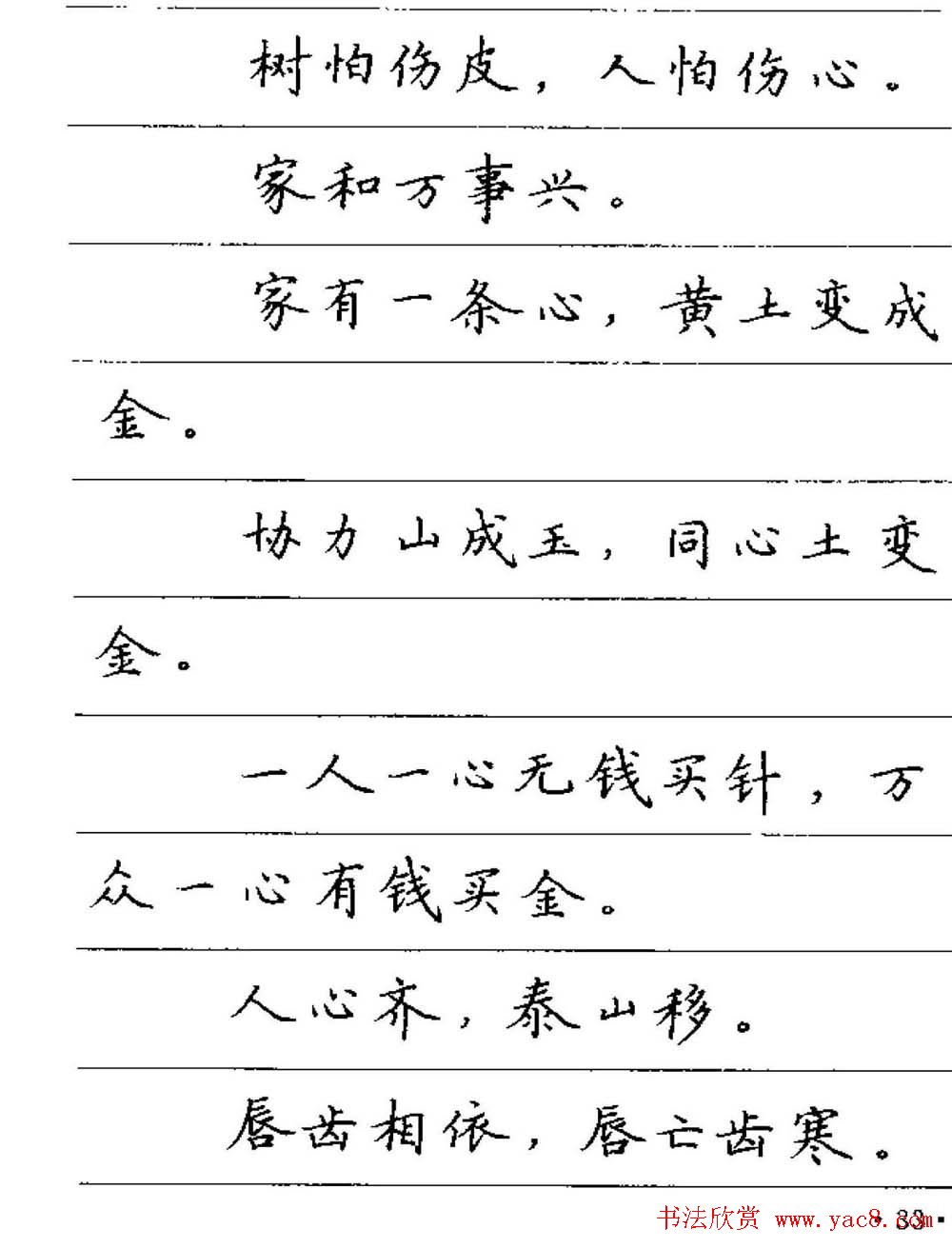 卢中南钢笔字帖《谚语名句》楷书篇