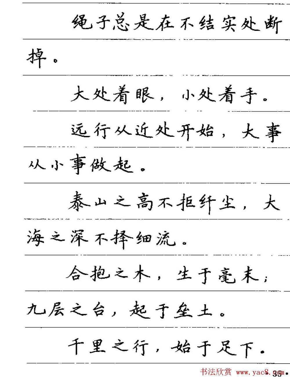 卢中南钢笔字帖《谚语名句》楷书篇