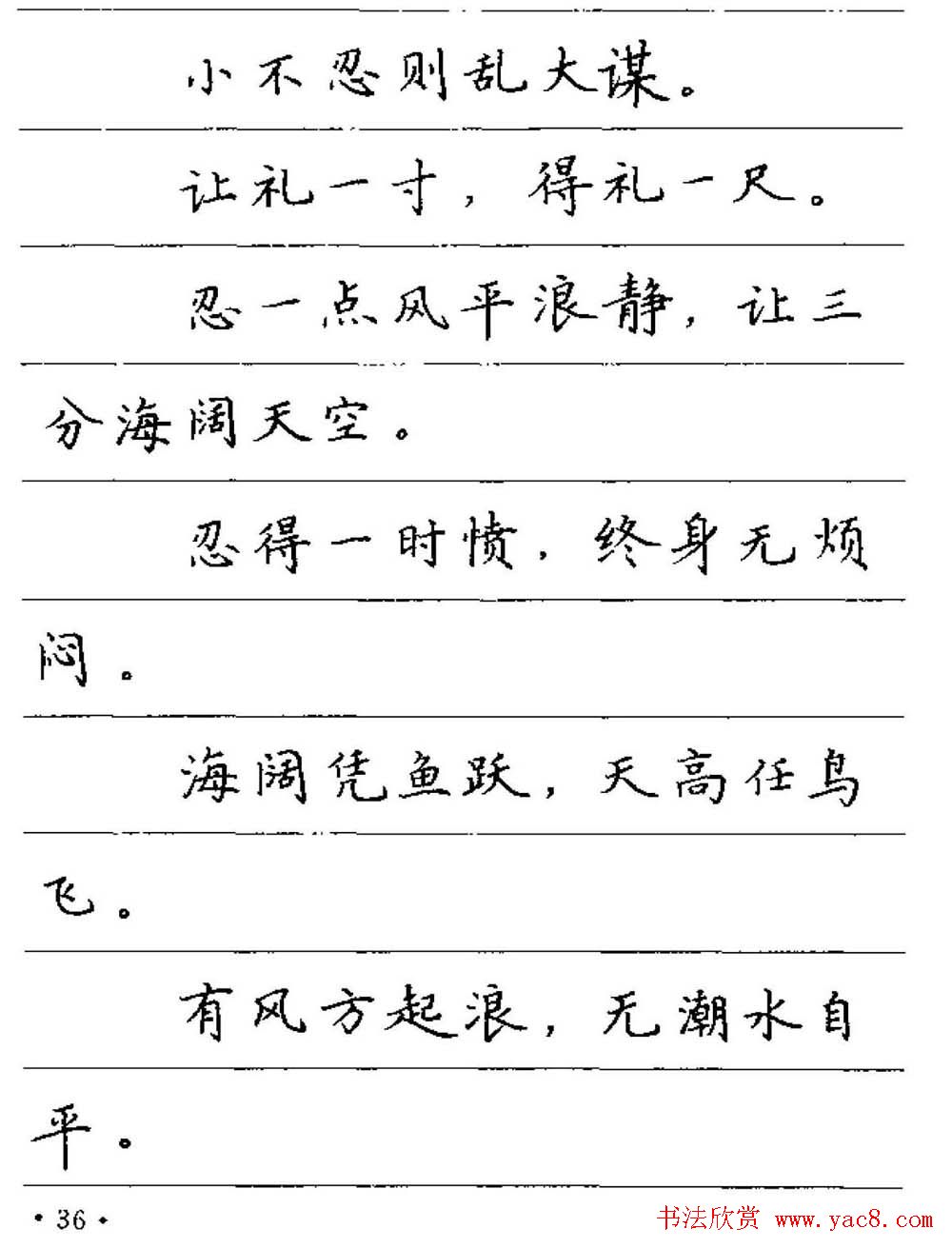 卢中南钢笔字帖《谚语名句》楷书篇