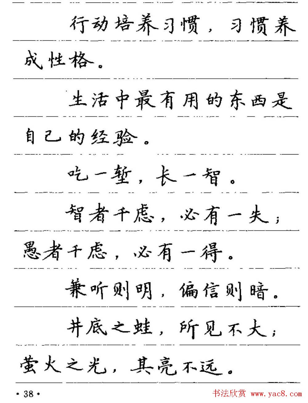 卢中南钢笔字帖《谚语名句》楷书篇