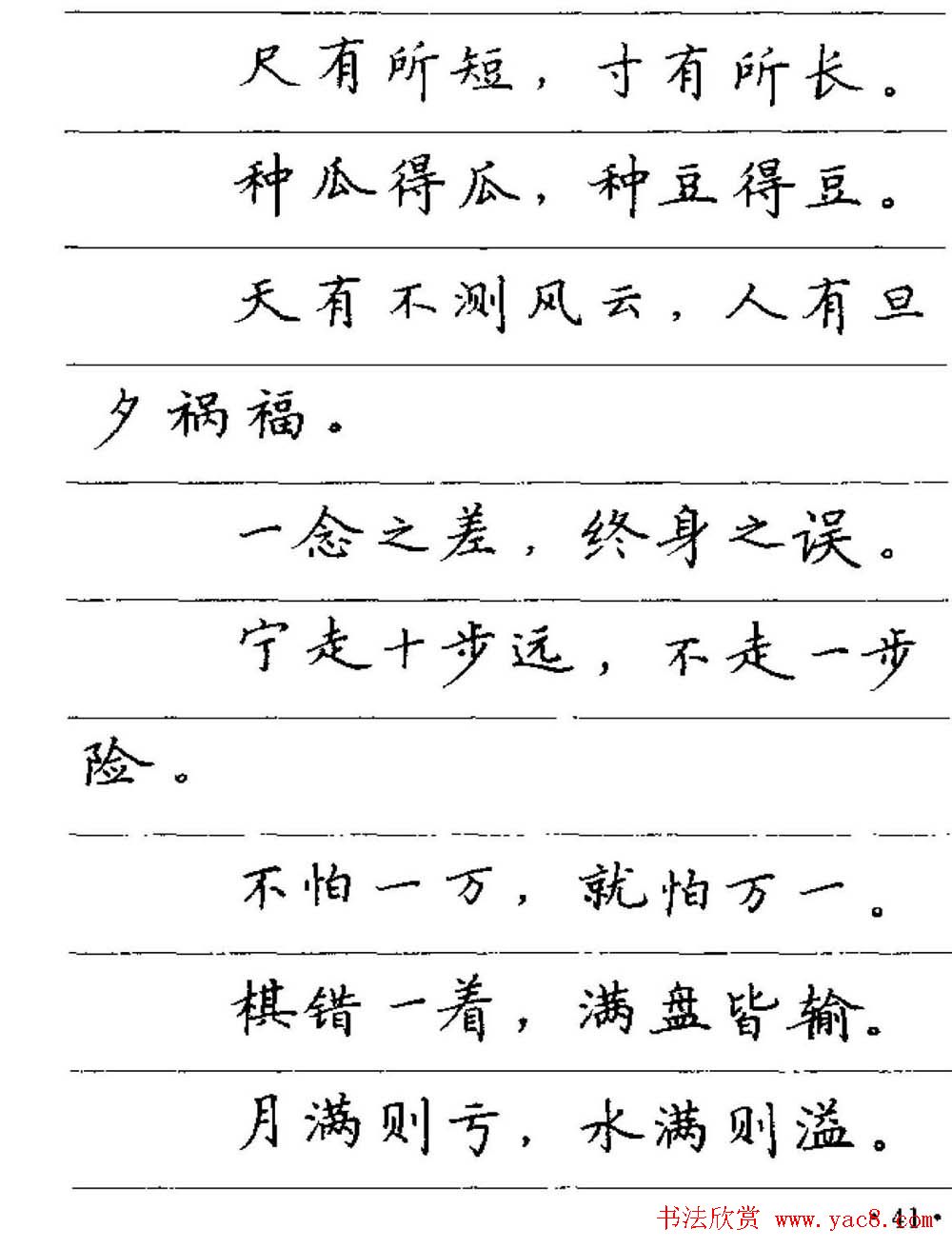 卢中南钢笔字帖《谚语名句》楷书篇