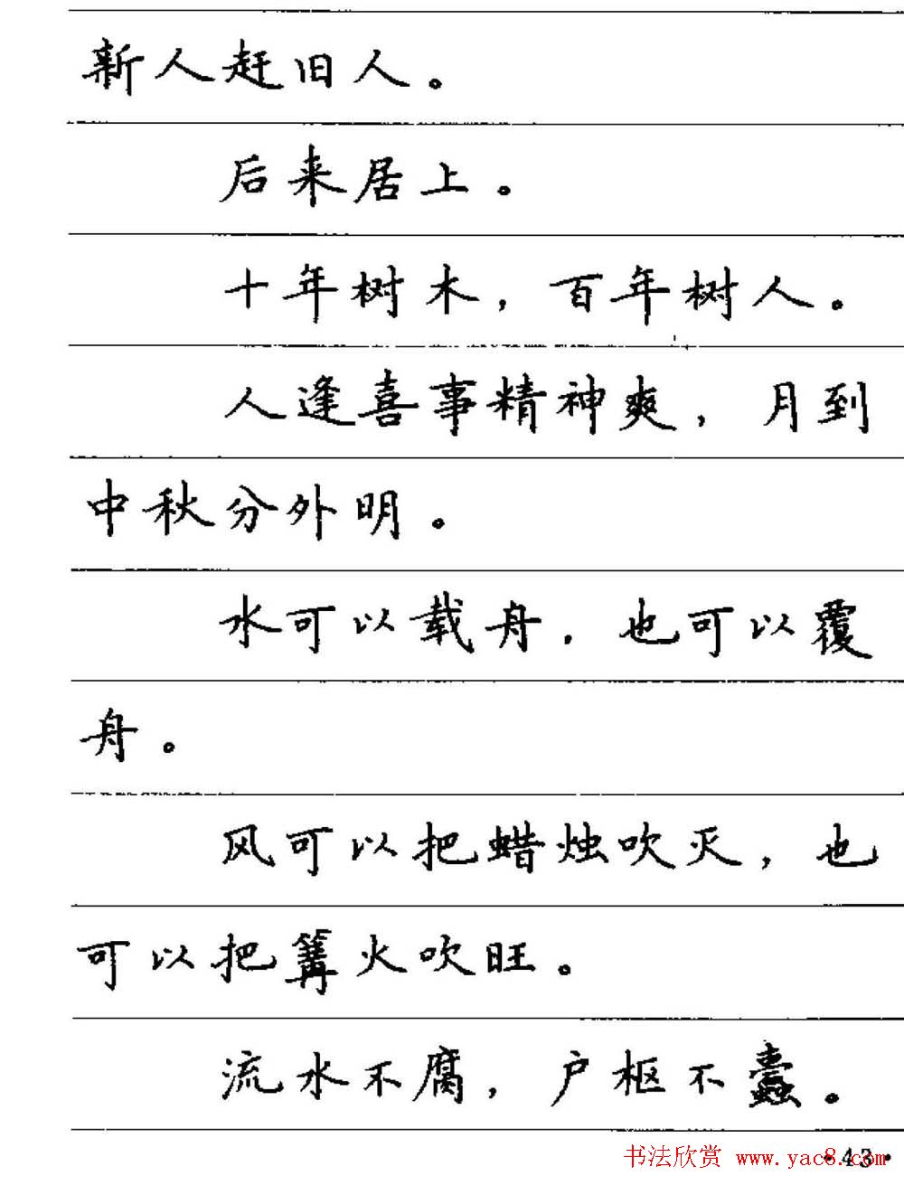 卢中南钢笔字帖《谚语名句》楷书篇