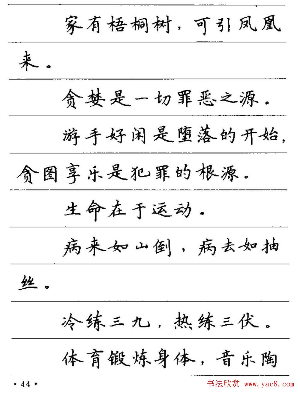 卢中南钢笔字帖《谚语名句》楷书篇