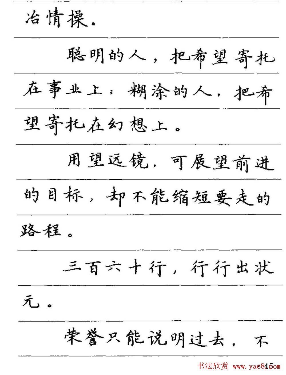 卢中南钢笔字帖《谚语名句》楷书篇