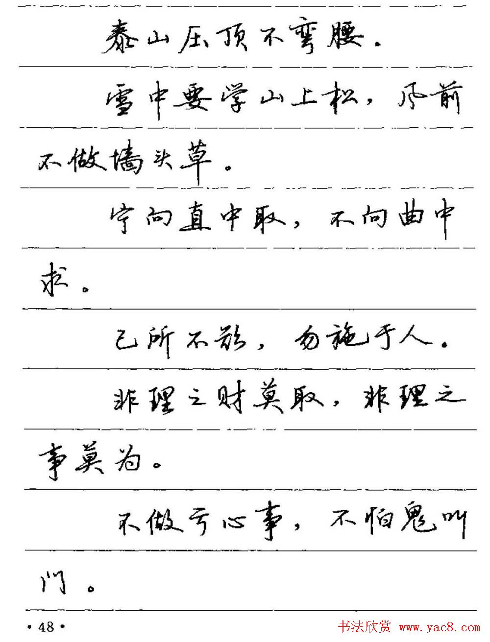 卢中南硬笔字帖《谚语名句》行书篇