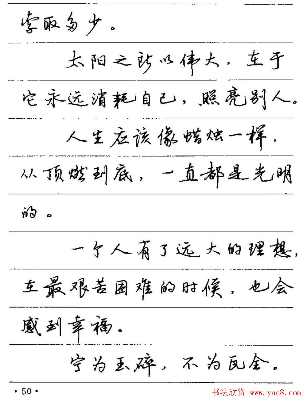 卢中南硬笔字帖《谚语名句》行书篇