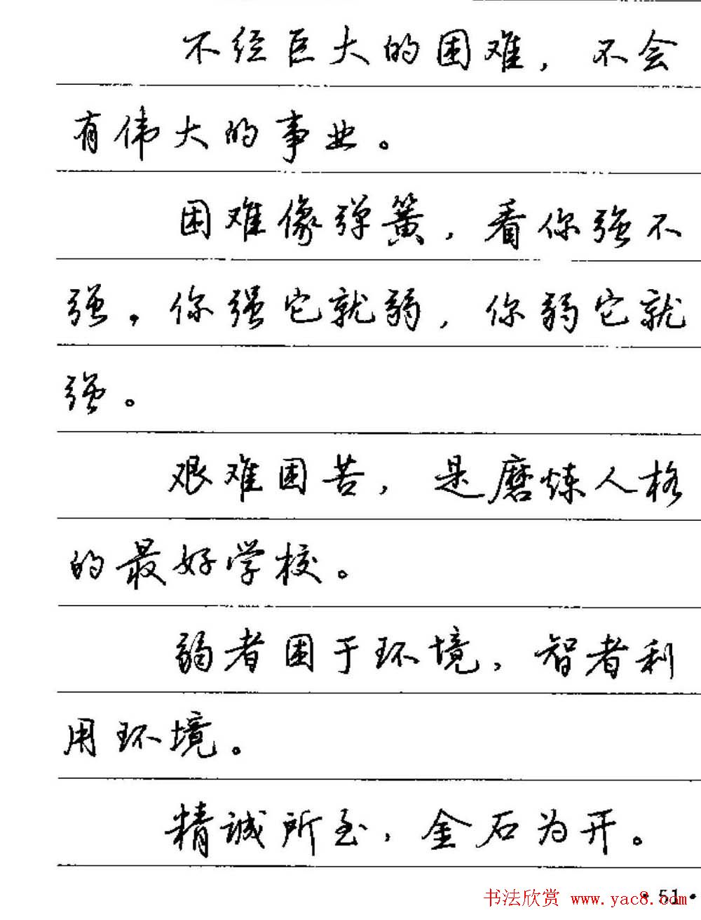 卢中南硬笔字帖《谚语名句》行书篇