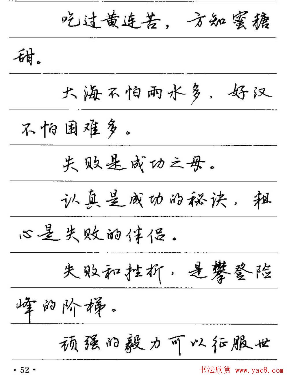 卢中南硬笔字帖《谚语名句》行书篇