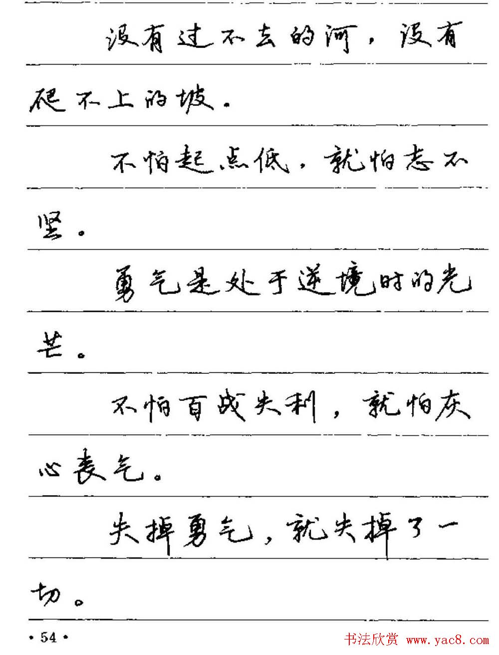 卢中南硬笔字帖《谚语名句》行书篇