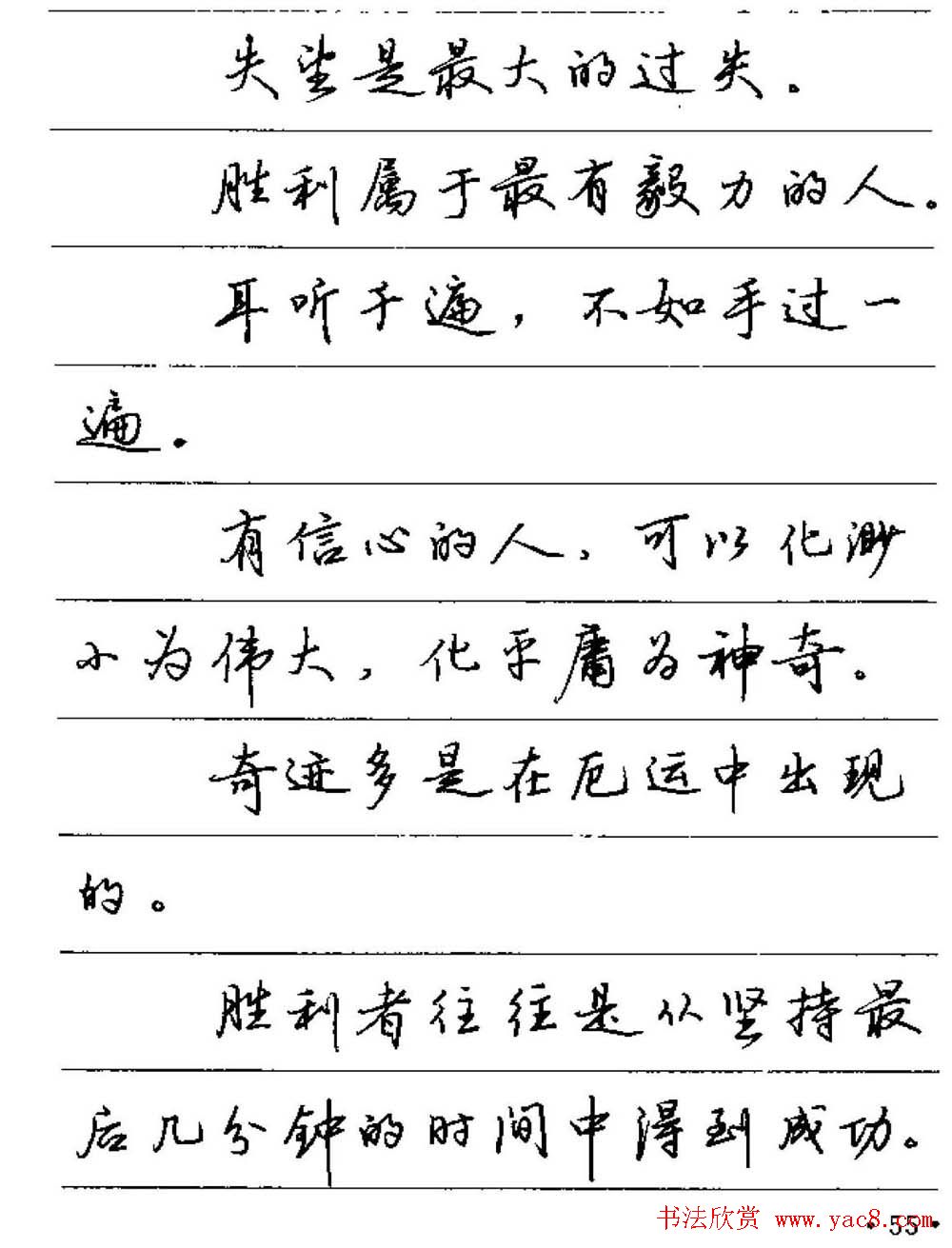 卢中南硬笔字帖《谚语名句》行书篇