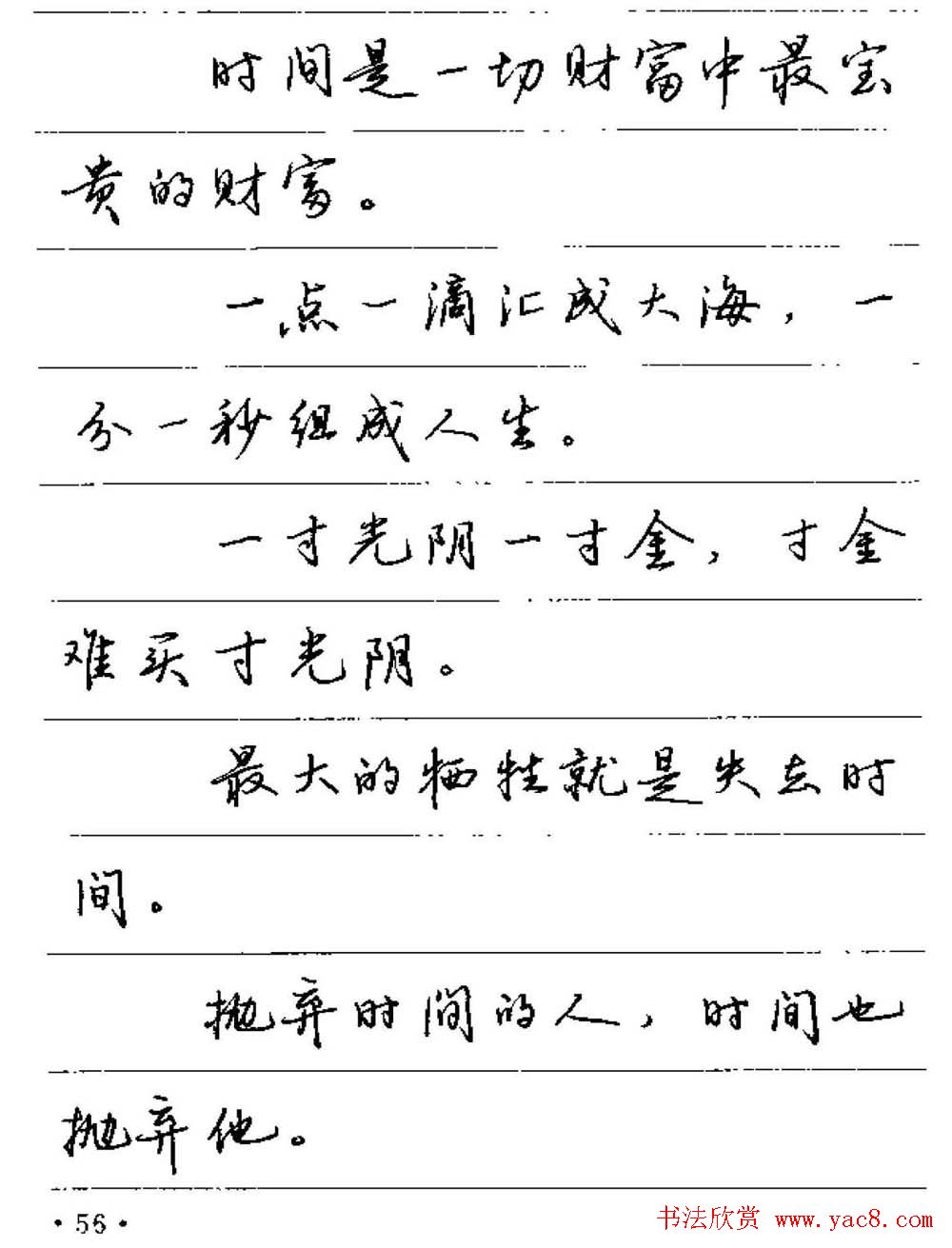 卢中南硬笔字帖《谚语名句》行书篇