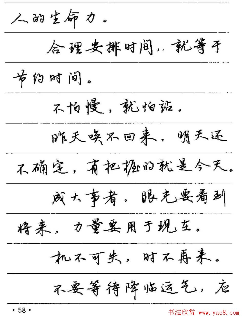 卢中南硬笔字帖《谚语名句》行书篇