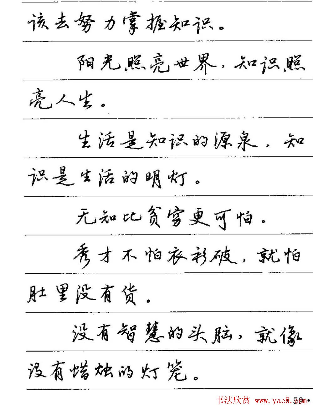 卢中南硬笔字帖《谚语名句》行书篇