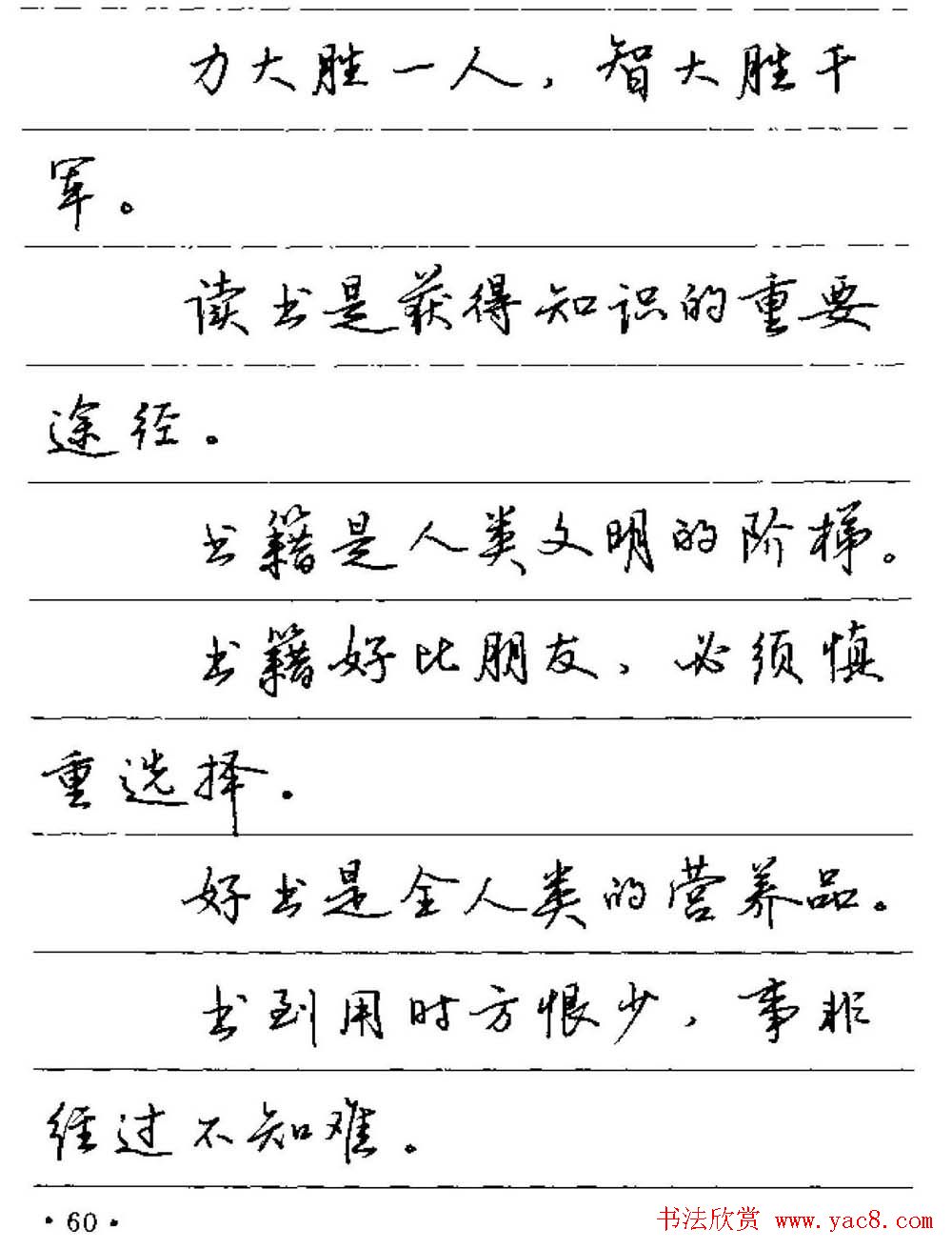 卢中南硬笔字帖《谚语名句》行书篇