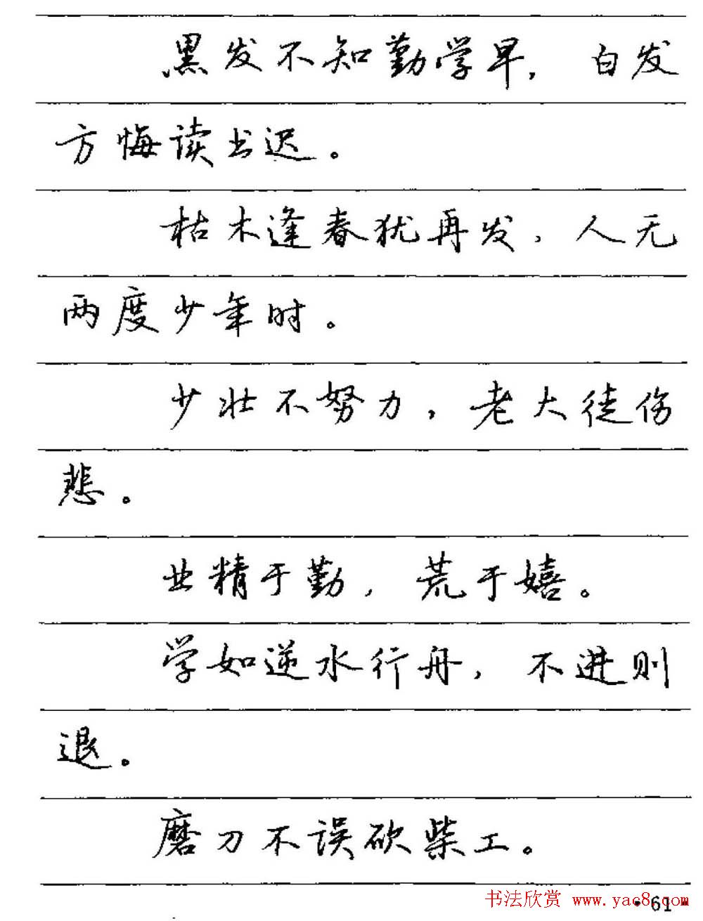 卢中南硬笔字帖《谚语名句》行书篇