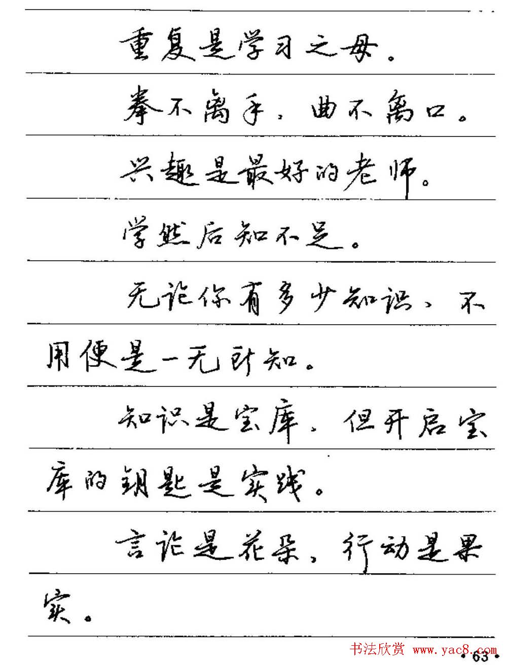 卢中南硬笔字帖《谚语名句》行书篇