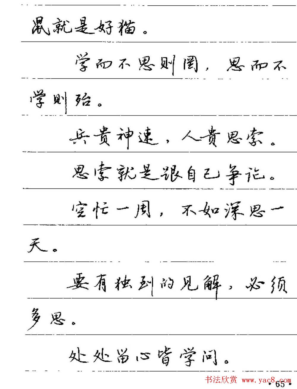 卢中南硬笔字帖《谚语名句》行书篇