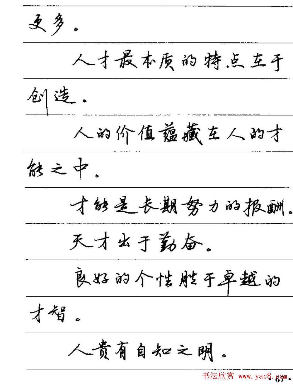 卢中南硬笔字帖《谚语名句》行书篇