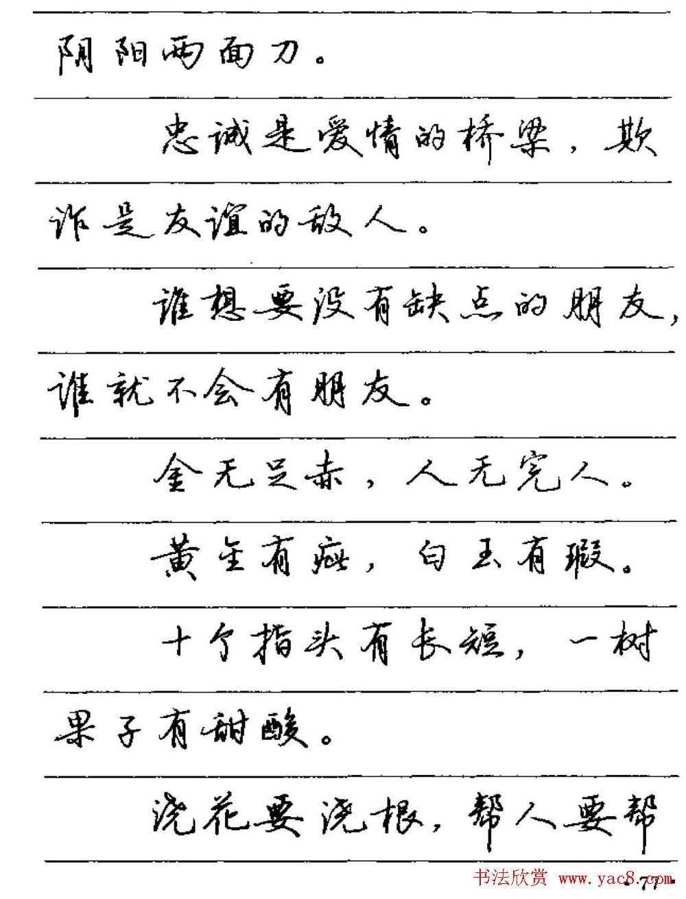 卢中南硬笔字帖《谚语名句》行书篇