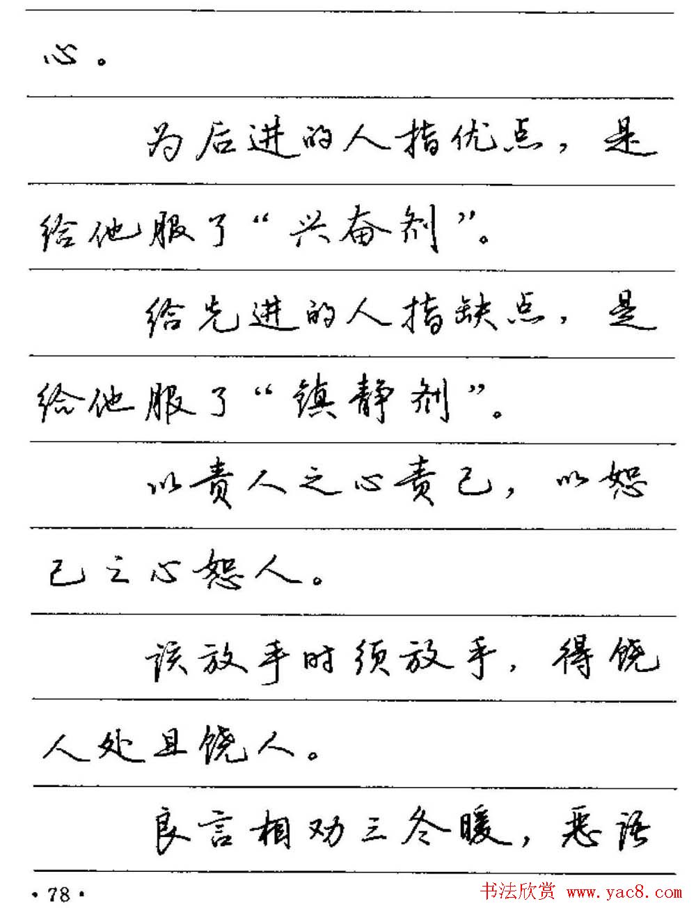 卢中南硬笔字帖《谚语名句》行书篇