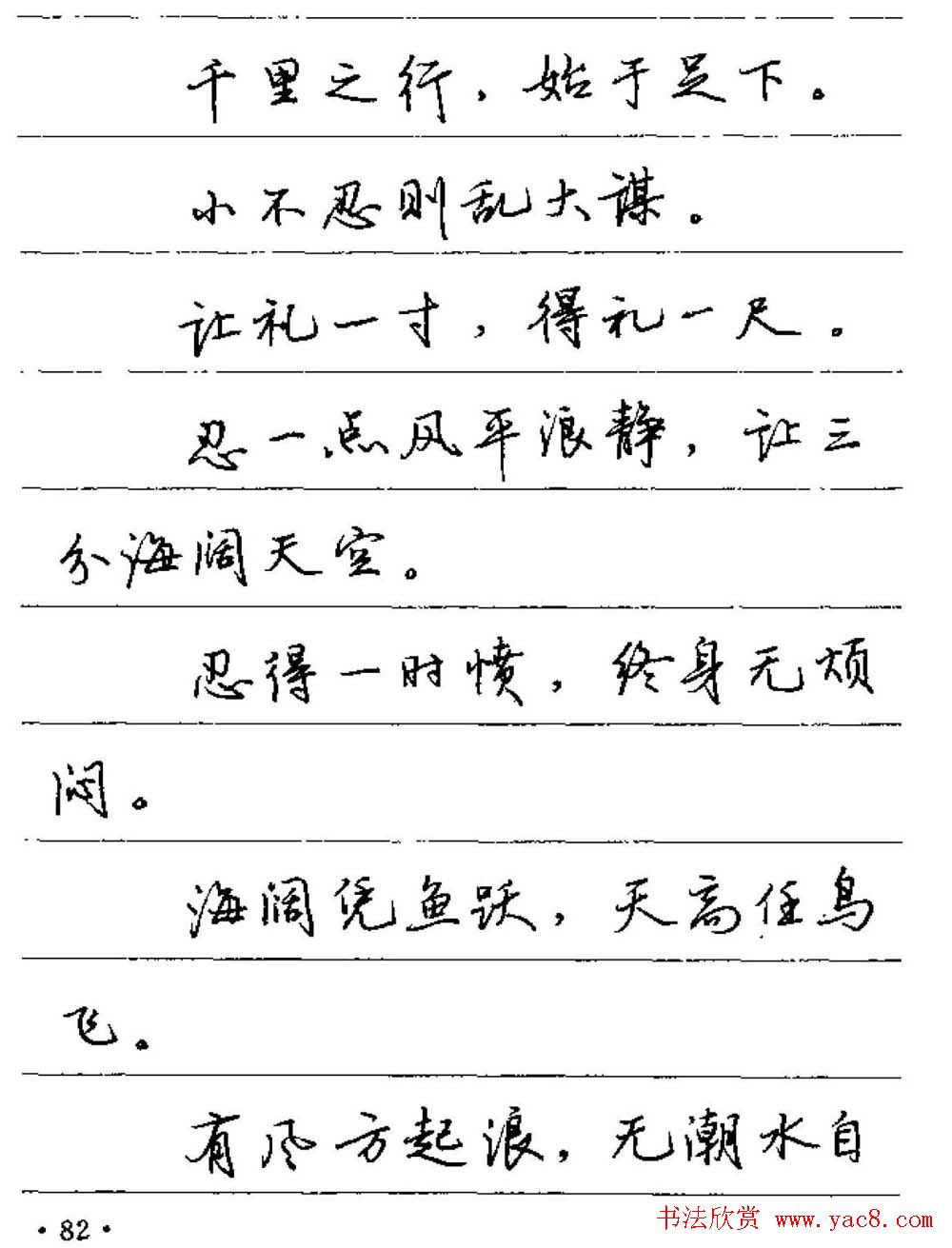 卢中南硬笔字帖《谚语名句》行书篇