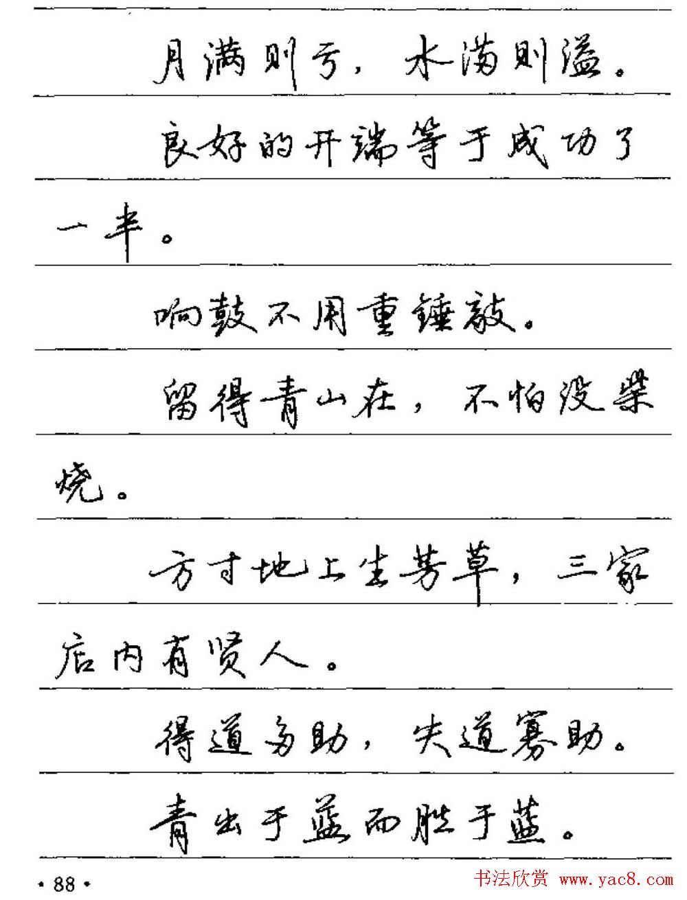 卢中南硬笔字帖《谚语名句》行书篇