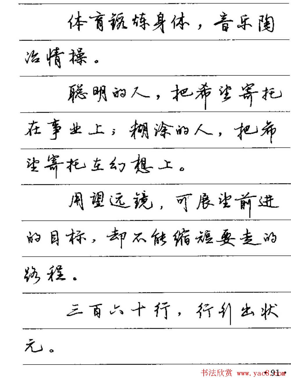 卢中南硬笔字帖《谚语名句》行书篇