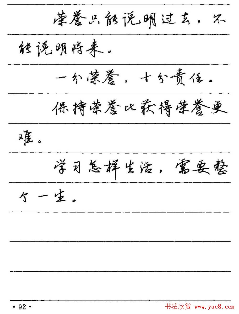 卢中南硬笔字帖《谚语名句》行书篇