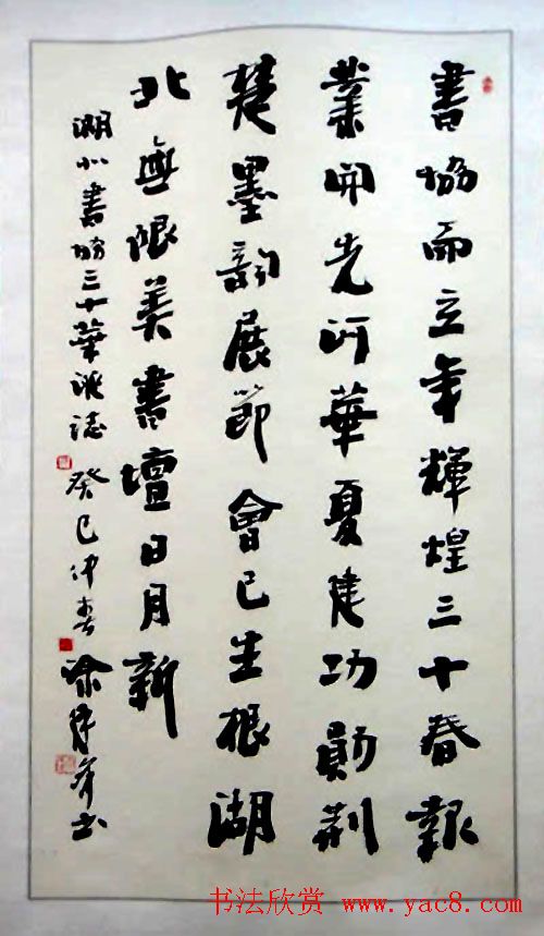 湖北省书法家协会成立30周年书法作品展