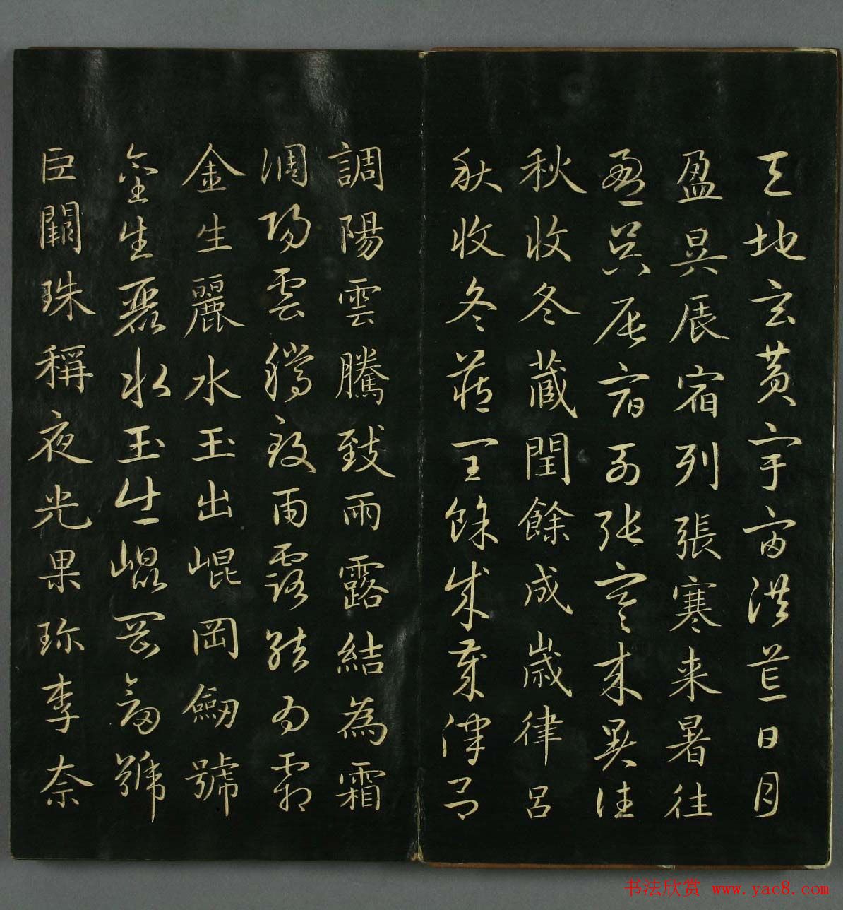 赵子昂书法赏析《真草千字文》高清本