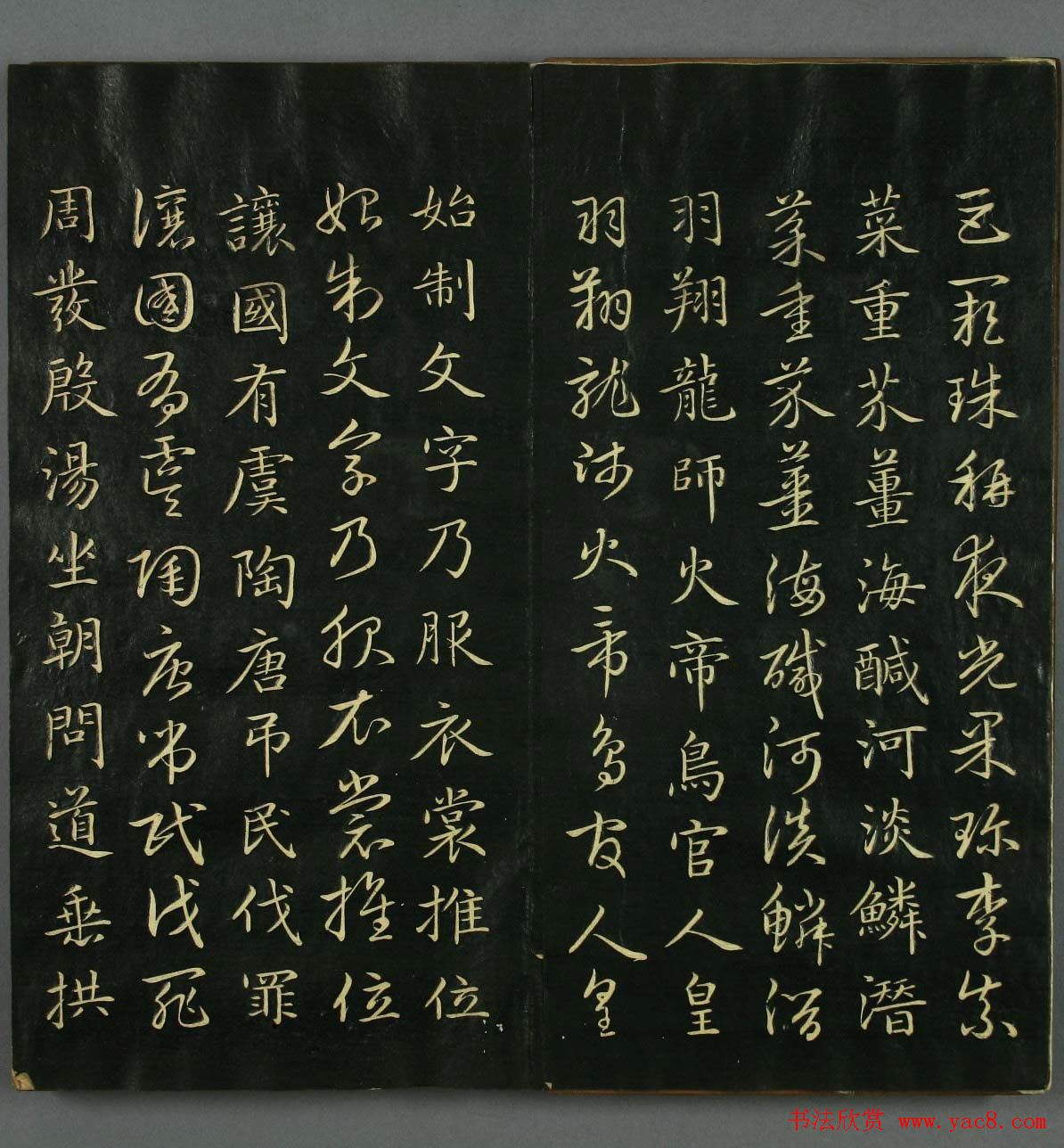 赵子昂书法赏析《真草千字文》高清本