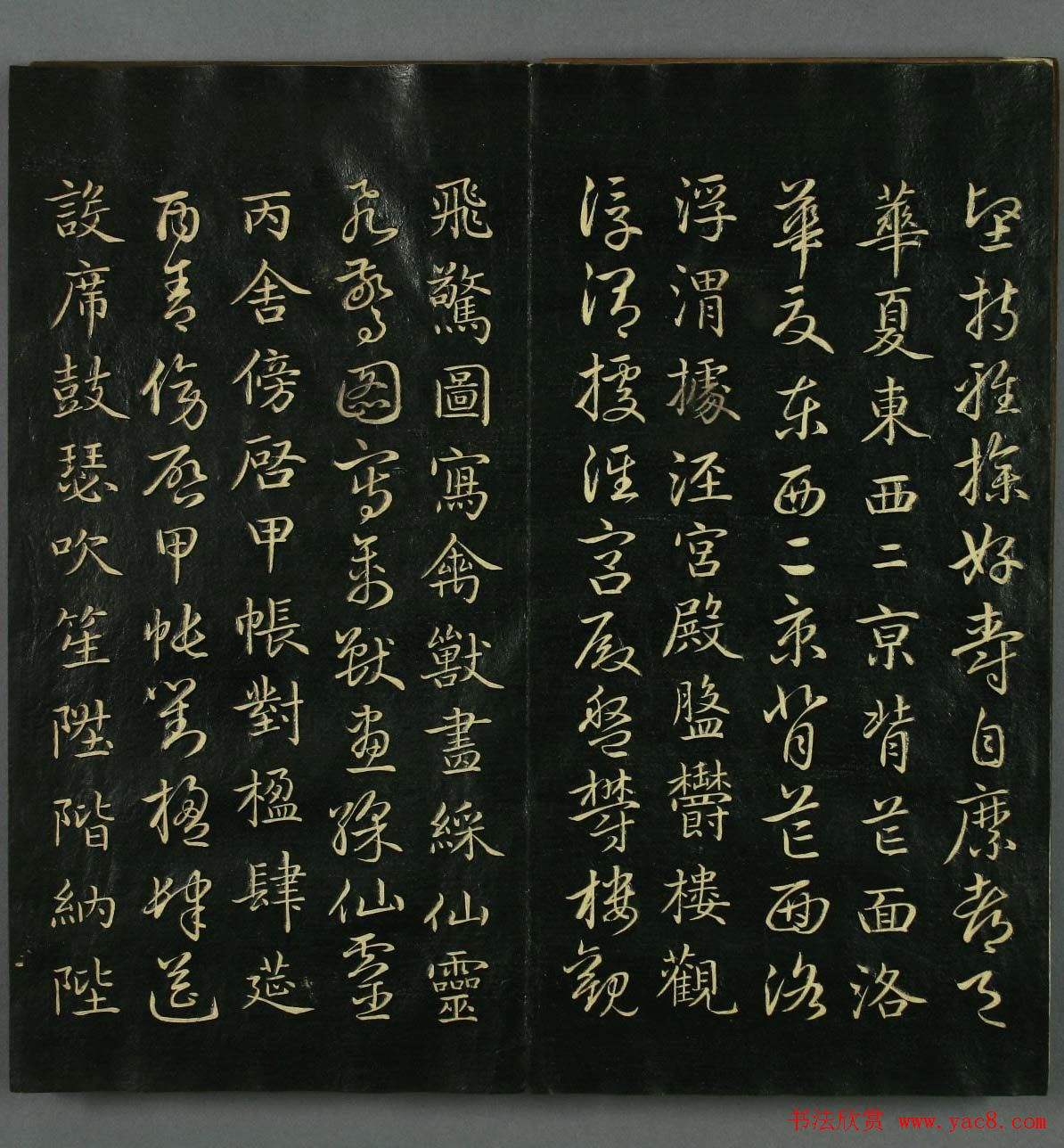 赵子昂书法赏析《真草千字文》高清本