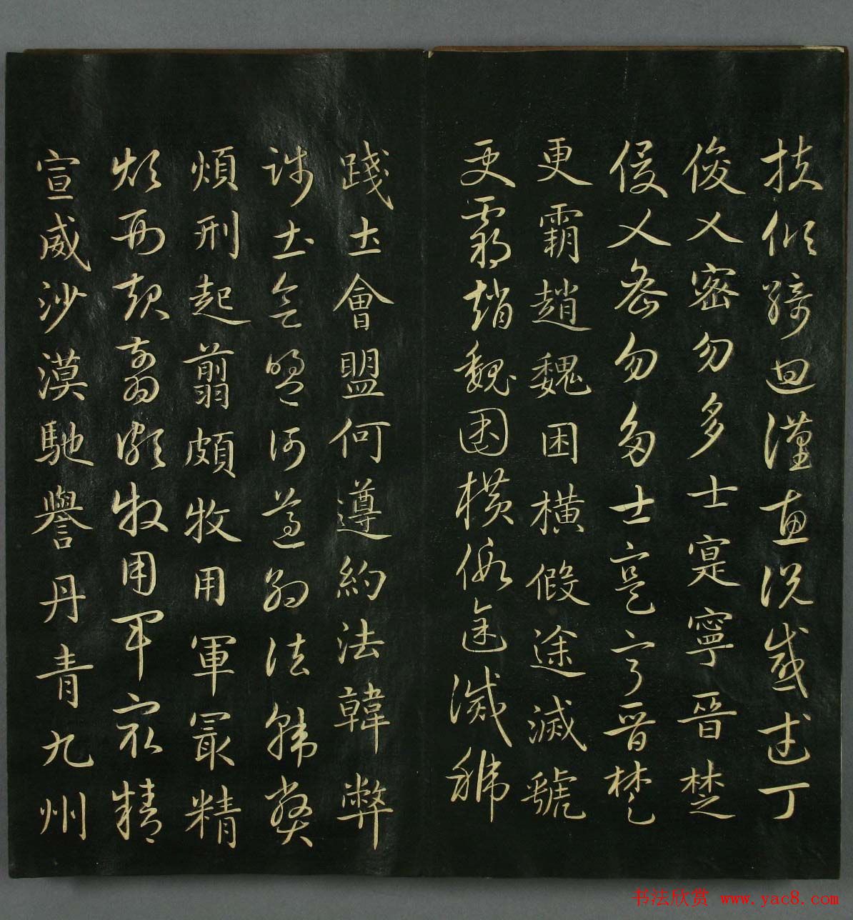 赵子昂书法赏析《真草千字文》高清本